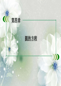 高中数学--必修二---4.2.2圆与圆的位置关系课件