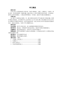 最新人教版五年级上册数学第八单元总复习教案