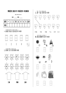 部编版一年级语文上册第一单元测试卷