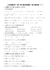 新北师大版七年级数学下册单元测试题和答案