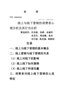 线上与线下营销的消费者心理分析及其行为解析-2