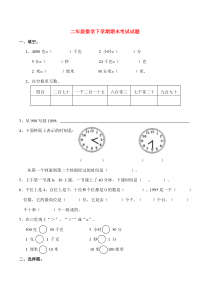 二年级数学下学期期末考试试题西师大版