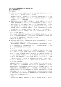 北京中医药大学远程教育期末考试医古文复习题.