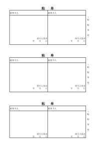 银行承兑汇票粘单