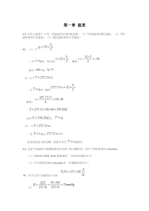 热学第三版答案