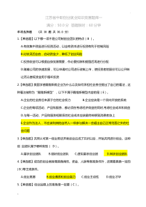 2017年江苏省职业学校创业就业知识竞赛题库