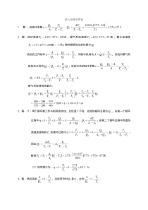 热学第六章课后习题答案