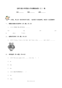 北师大版小学英语小升初模拟试卷(II-)卷