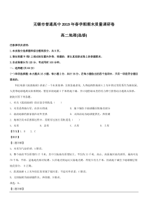 江苏省无锡市普通高中2018-2019学年高二下学期期末质量调研地理试题-含解析