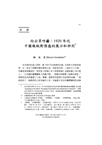 顾德曼：向公众呼吁：1920年代中国报纸对情感的展示和评判