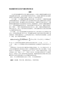 数模全国一等奖储油罐的变位识别与罐容表标定