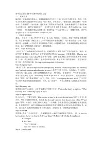 初中英语小组合作学习教学案例及反思