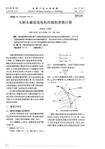 无刷永磁直流电机的绕组参数计算