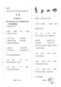 2019年福建省中考生物试卷及答案解析