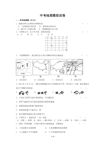 2020中考地理模拟试题含答案