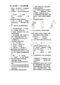 人教版九年级化学上册第一二单元测试题