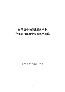 当前初中物理课堂教学存在的问题及对策