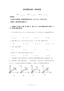 高中数学必修一试卷及答案