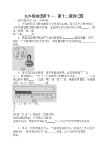 沪科版九年级物理上学期第----11、12章测试题含答案