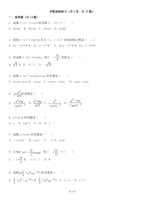 导数基础练习