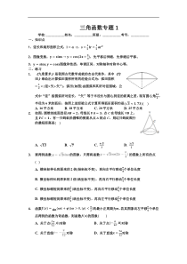 高考三角函数专题(3个)