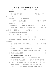 2020年二年级下册数学期末考试卷