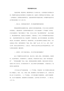 学校师德师风总结