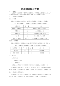 衬砌钢筋施工方案