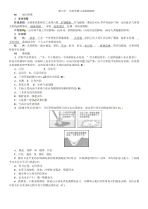 第五节全球变暖与水资源危机.doc