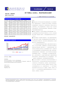 电力行业主要上市公司估值与评级