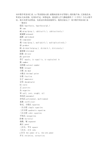 初中数学英语词汇表