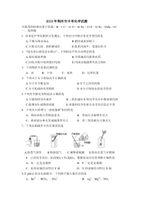 湖北省荆州市2019年中考化学试题(含答案)