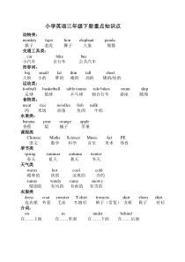 外研版小学英语三年级下册重点知识点