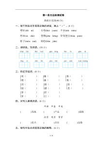 部编人教版五年级语文上册第一单元达标测试卷含答案