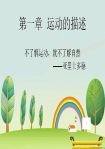 高中物理必修一质点课件.ppt