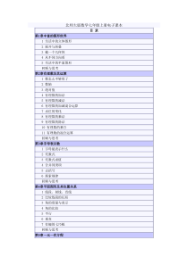 北师大版数学七年级上册电子课本