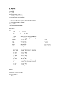 哈工大CPU设计代码