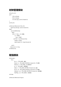 计算机设计与实践-CPU-代码(含19条指令)