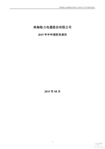 000651_格力电器XXXX年半年度财务报告_1XXXX17701pdf