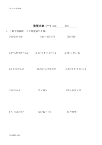 西师版四年级下简便计算练习题汇编