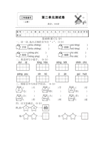 最新部编版二年级上册第二单元测试卷2及答案(2019年新教版)