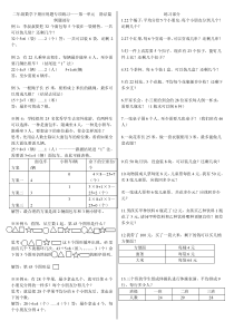 北师大版二年级数学下册应用题专项练习第一单元除法篇