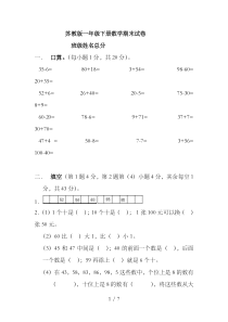 苏教版小学一年级下学期数学期末试卷及答案总复习题