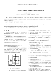 中国电工技术学会电力电子学会第十届学术年会论文集