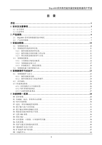 森兰Hope800系列变频器使用手册