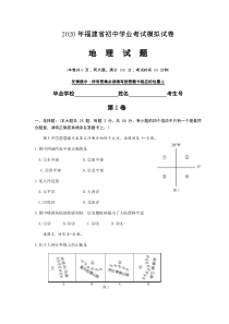 2020年福建省中考模拟地理试卷(含答案)