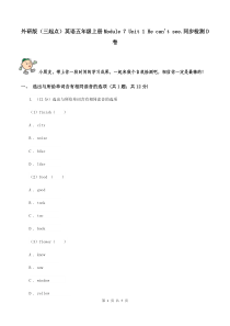 外研版(三起点)英语五年级上册Module-7-Unit-1-He-cant-see.同步检测D卷