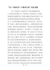 “求一个数是另一个数的几倍”的应用题