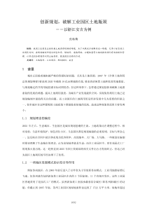 创新规划_破解工业园区土地瓶颈_以浙江安吉为例