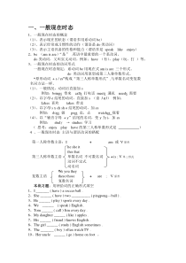 (完整版)一般现在时讲解及练习